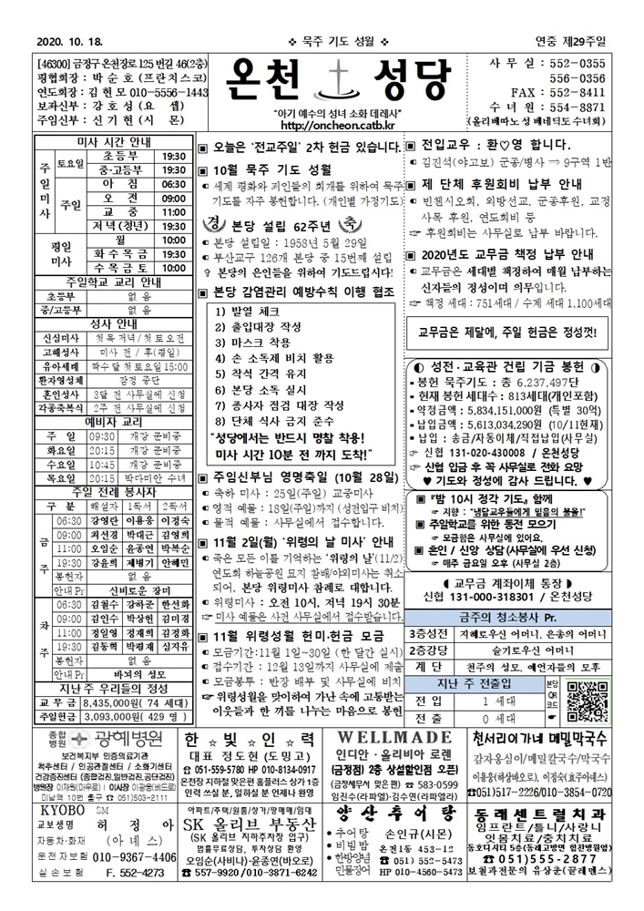 연중제29주일[2020-10-18]001s.jpg