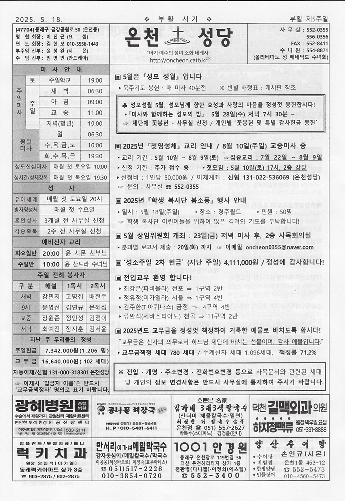 2025-05-18[부활 제5주일]s.jpg