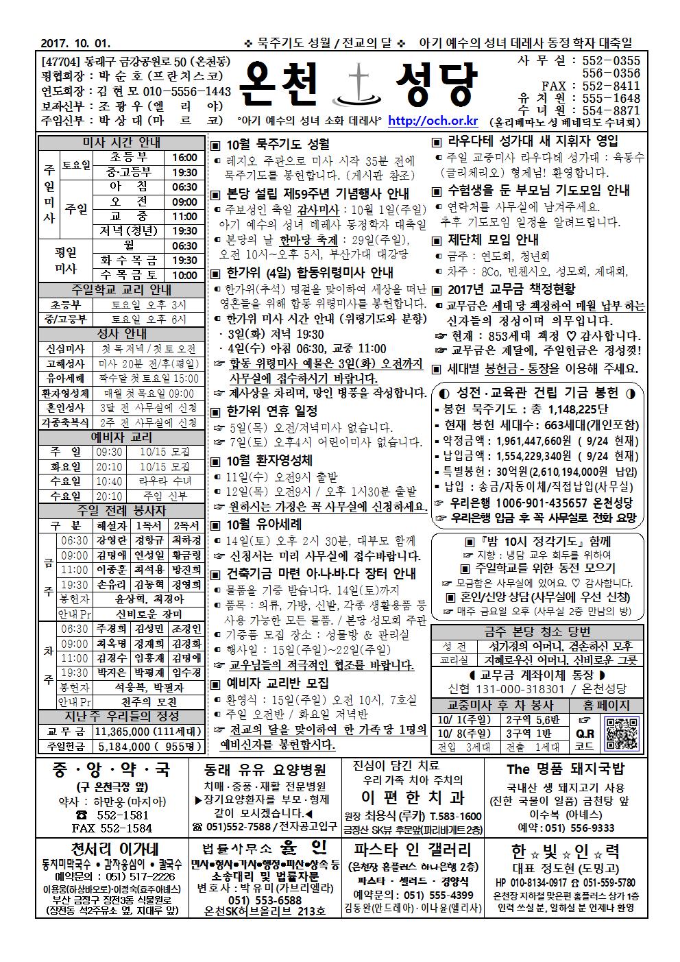 온천20171001주보001.jpg