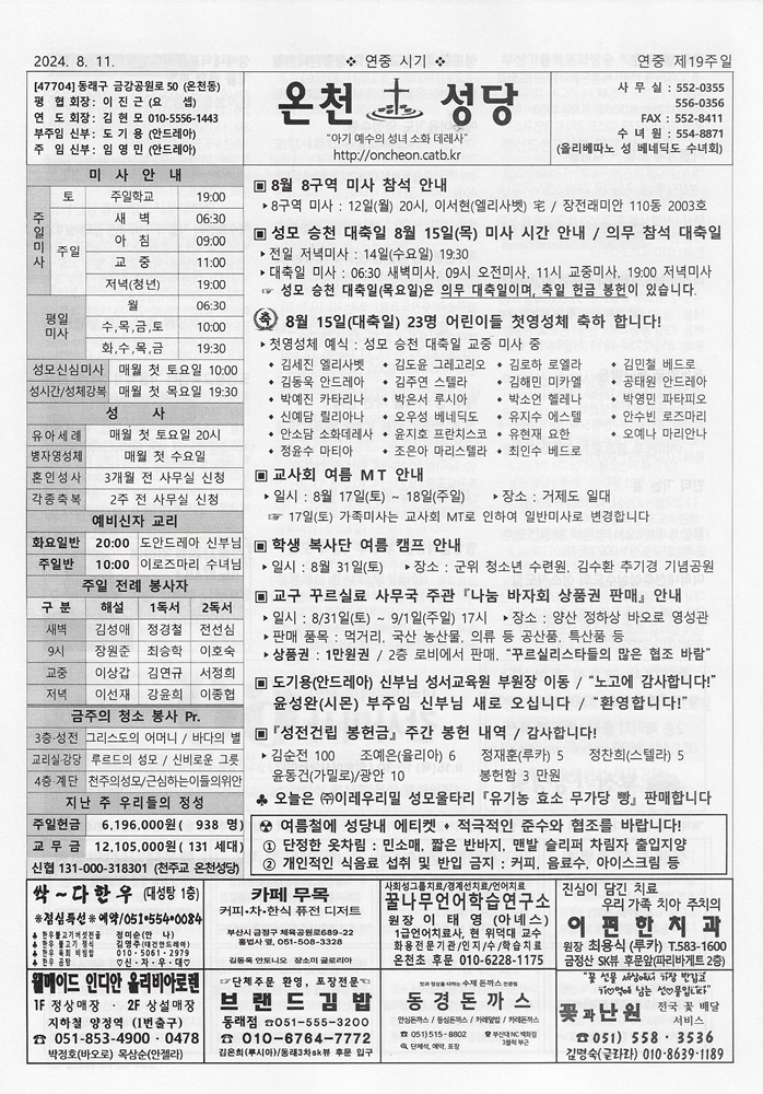 2024-08-11[연중 제19주일]s.jpg