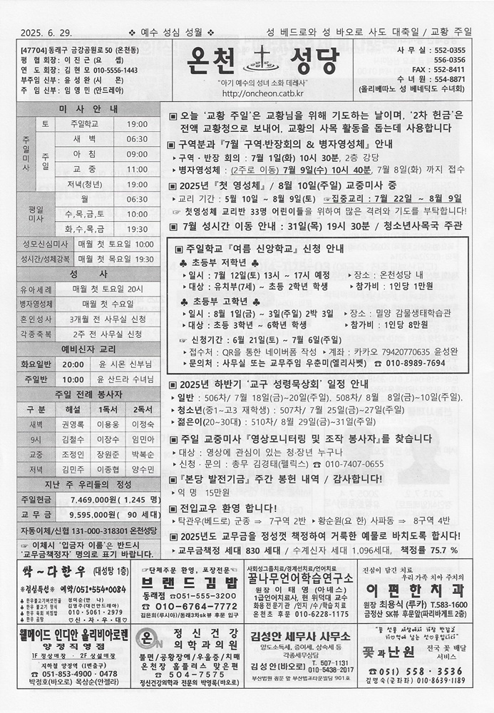 2025-06-29(교황주일)[성 베드로와 성 바오로 사도 축일]s.jpg