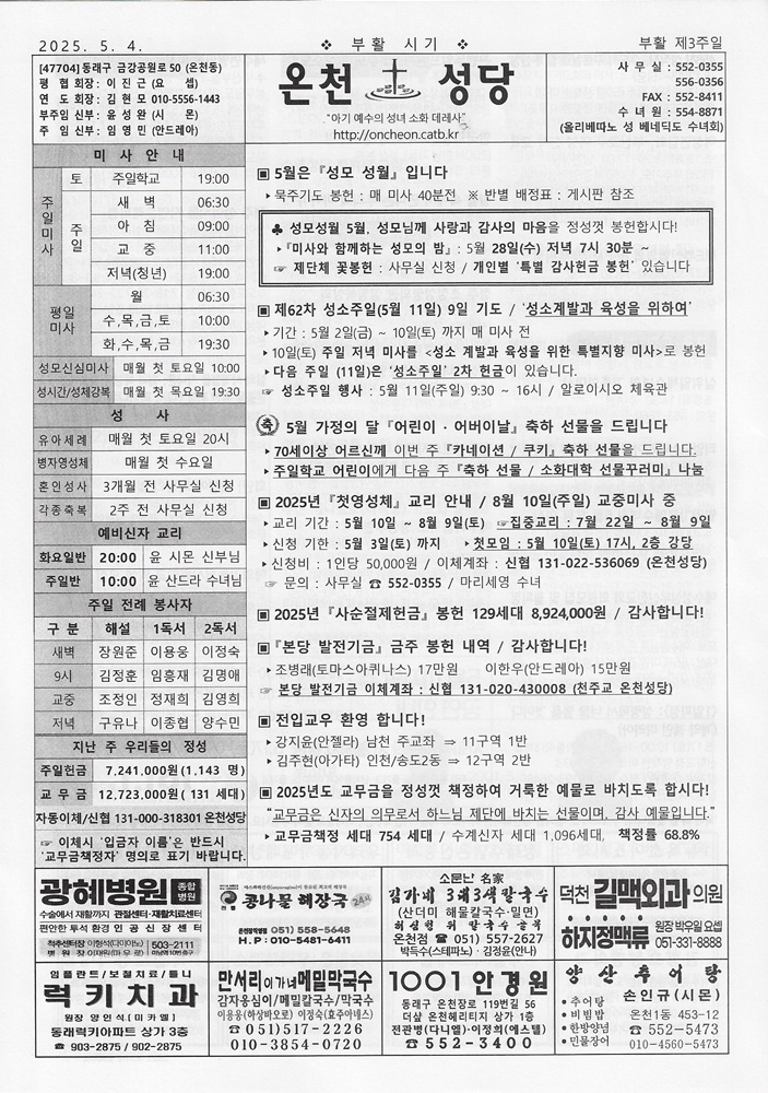 2025-05-04[부활 제3주일]s.jpg