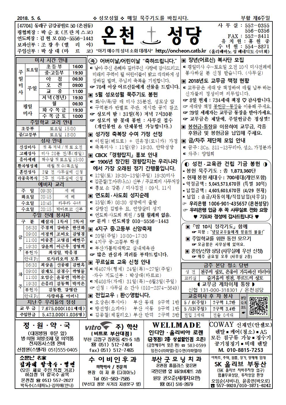 온천20180506(최종-주임신부)001.jpg