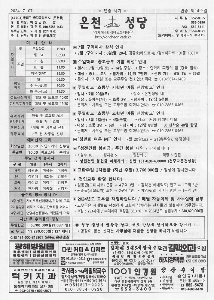 2024-07-07[연중 제14주일]s.jpg