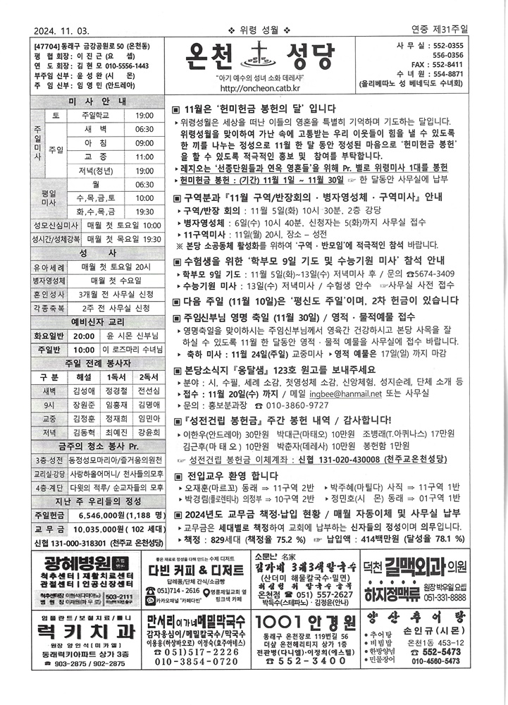 2024-11-03[연중 제31주일]s.jpg
