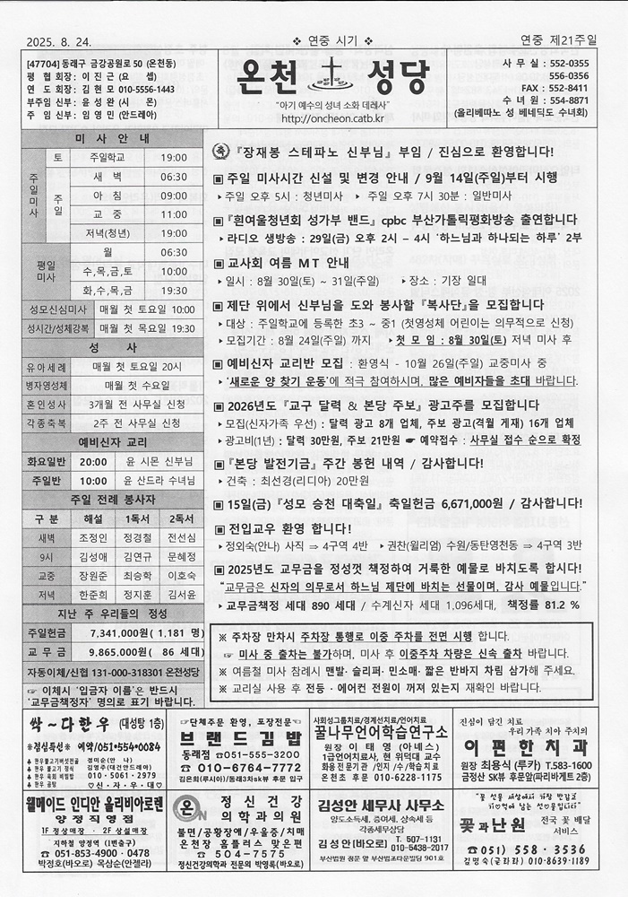 2025-08-24[언중 제21주일]s.jpg