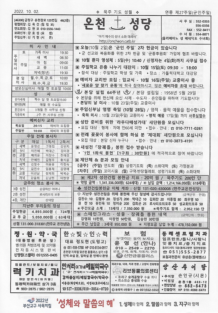 2022-10-02(군인주일)[연중제27주일]s.jpg