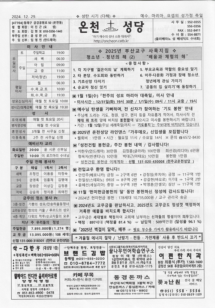 2024-12-27[예수, 마리아, 요셉의 성가정 축일]s.jpg