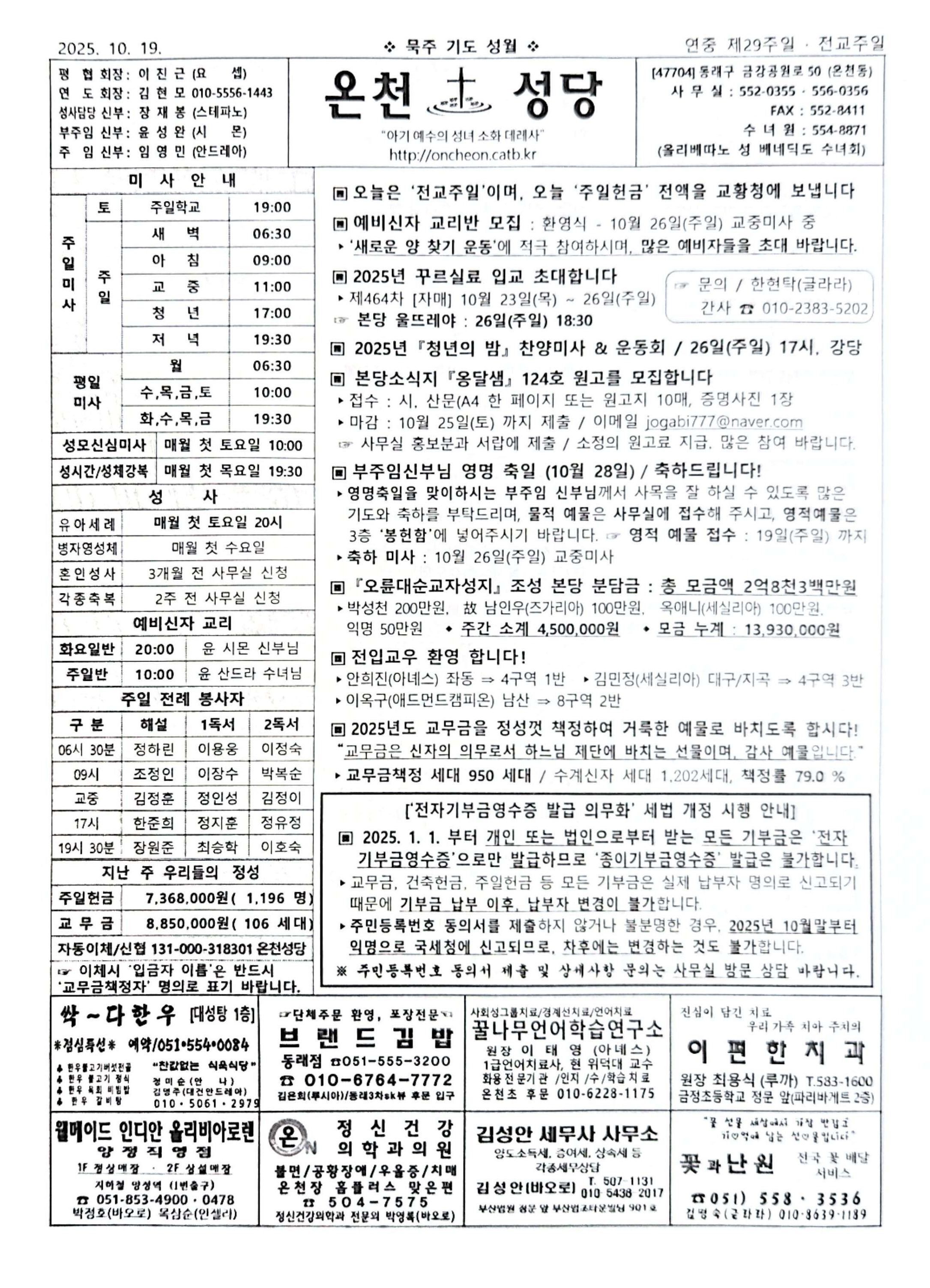 2025-10-19(전교주일)[연중제29주일].jpg