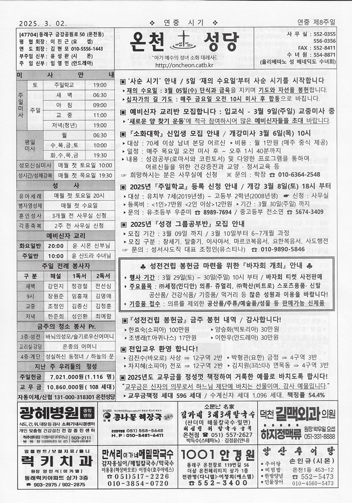 2025-03-02[연중 제8주일]s.jpg
