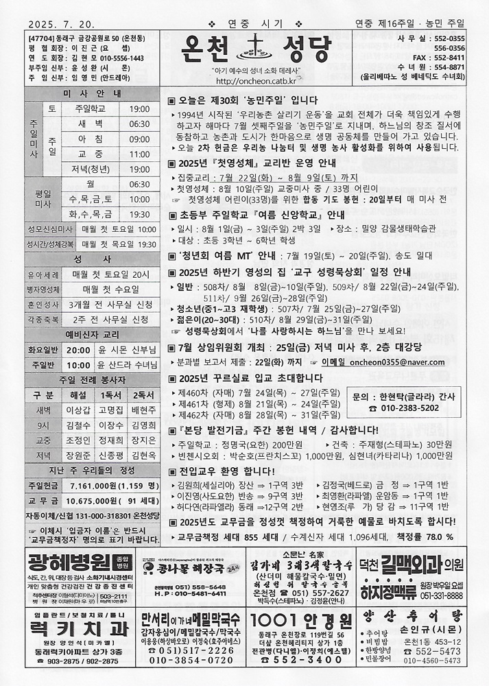 2025-07-20(농민주일)[연중 제16주일]s.jpg