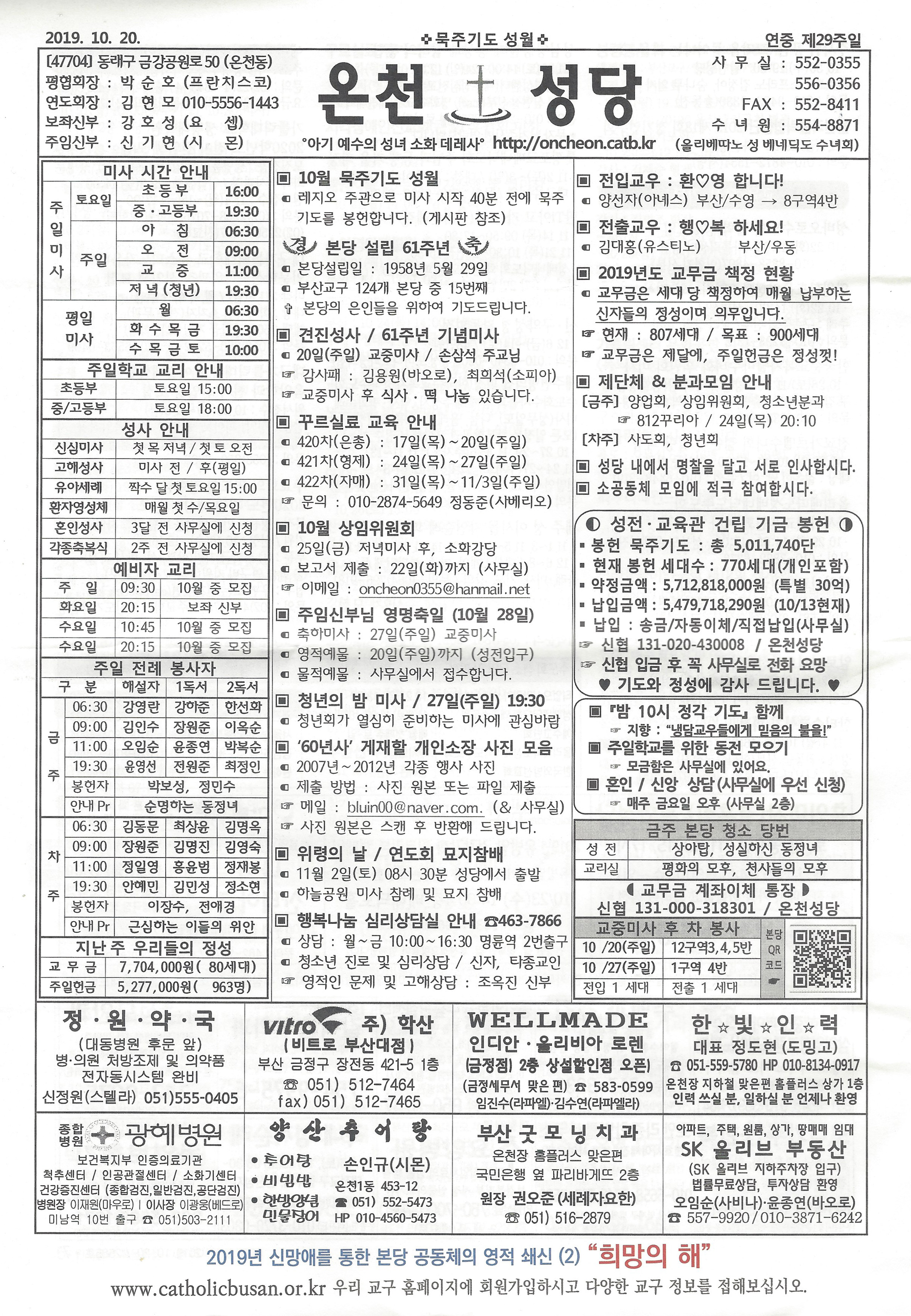 연중제29주일 본당 주보.jpg