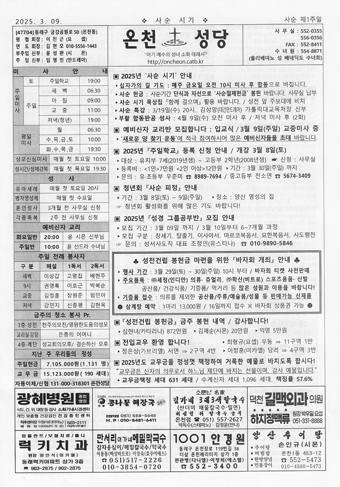 2025-03-09[사순 제1주일]s.jpg