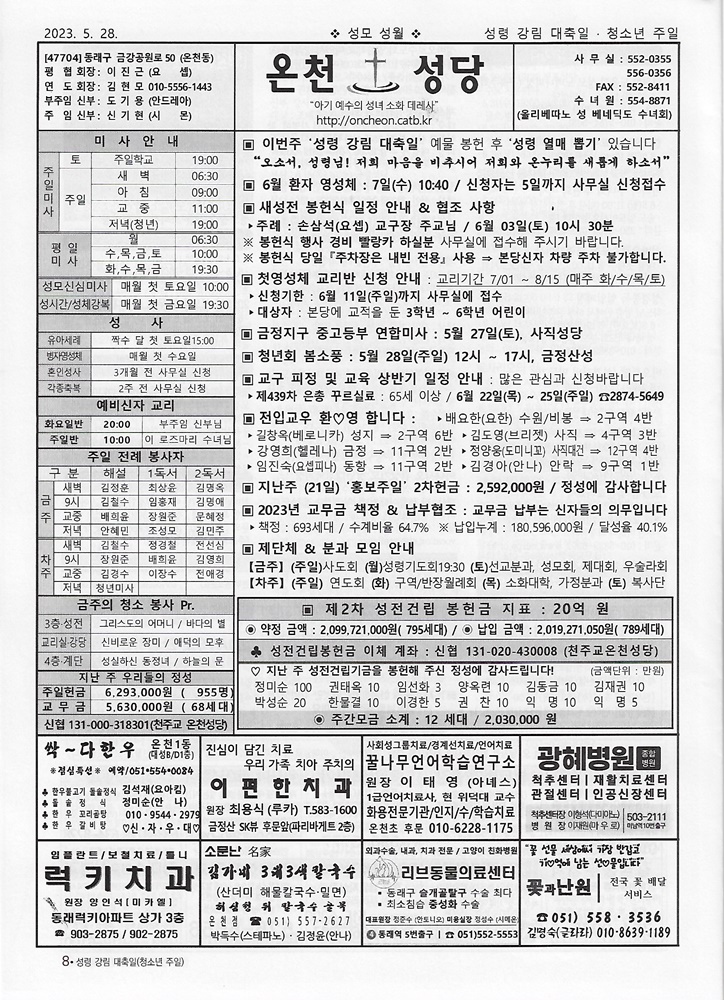2023-05-28[성령강림대축일(청소년주일)]s.jpg