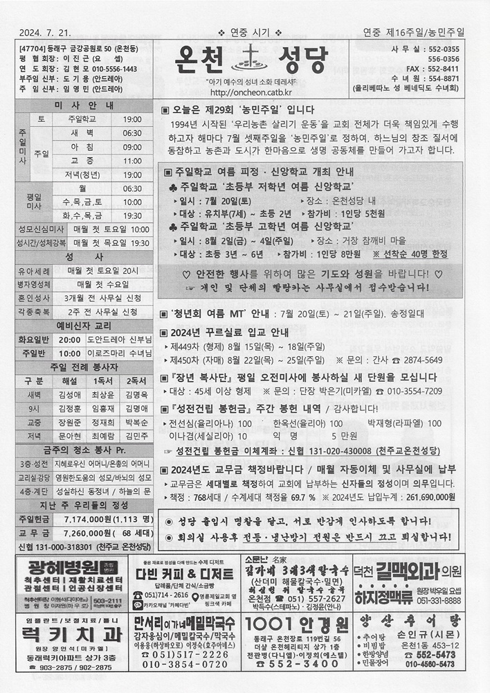 2024-07-21[연중 제16주일(농민주일)]s.jpg
