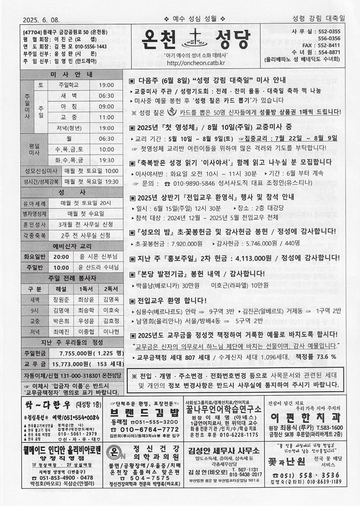 2025-06-08[성령강림대축일]s.jpg