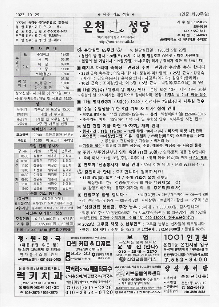 연중제30주일[2023-10-29]s.jpg