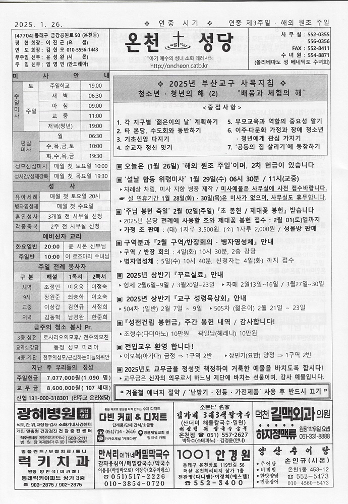 2025-01-26(연중 제3주일)[해외연조주일]s.jpg