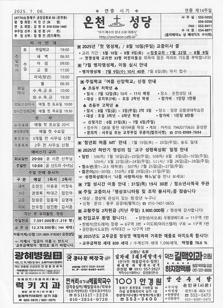 2025-07-06[연중 제14주일]s.jpg