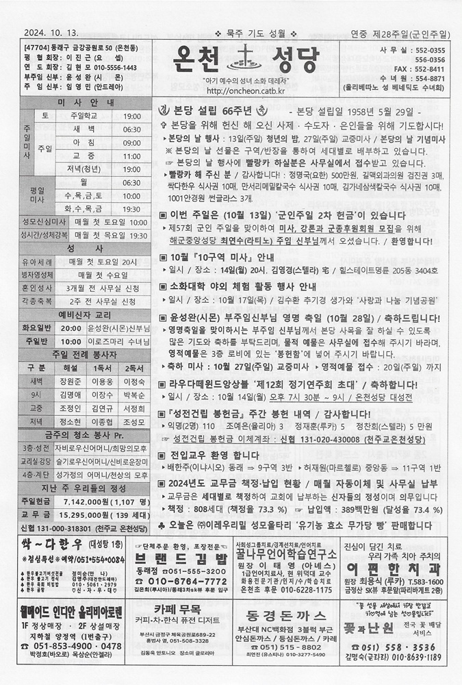 2024-10-13(군인주일)[연중 제28주일]s.jpg