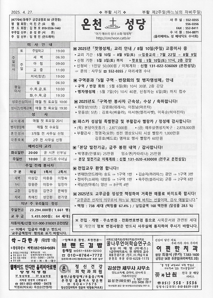 2025-04-27[부활 2주일(하느님의 자비주일)]s.jpg