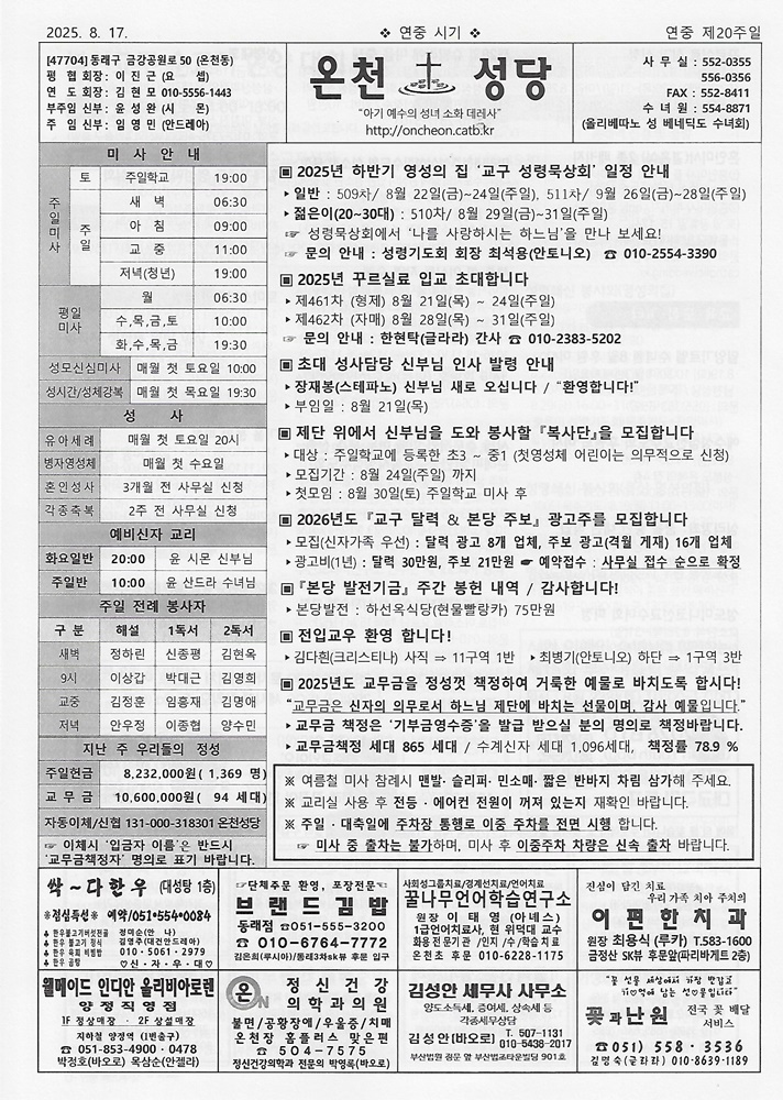 2025-08-17[연중 제20주일]s.jpg