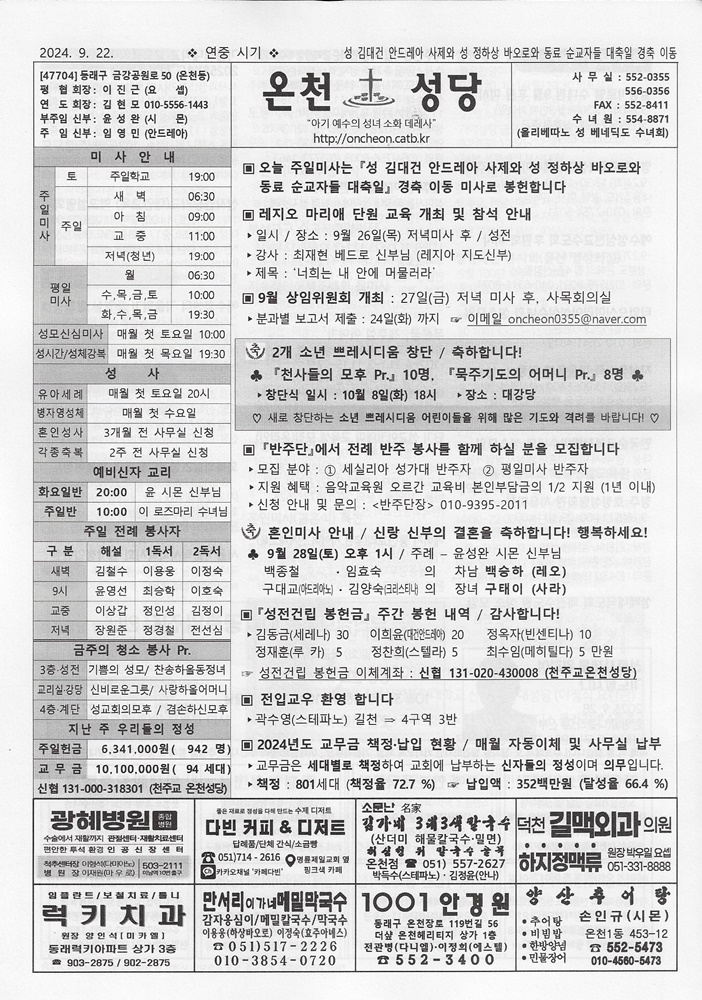 2024-09-22[성 김대건 안드레아 사제와 성 정하상 바오로와 동료 순교자들 대축일]s.jpg
