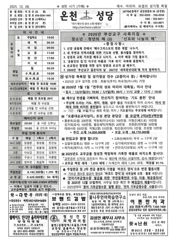 2025-12-27[예수_ 마리아_ 요셉의 성가정 축일].jpg