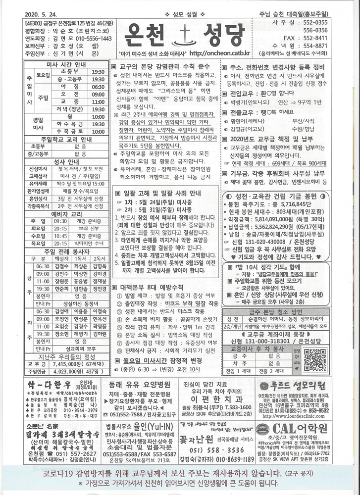 22020-05-24주님승천대축일주보s.jpg