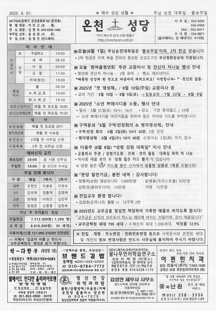 2025-06-01(홍보주일)[주님승천대축일]s.jpg