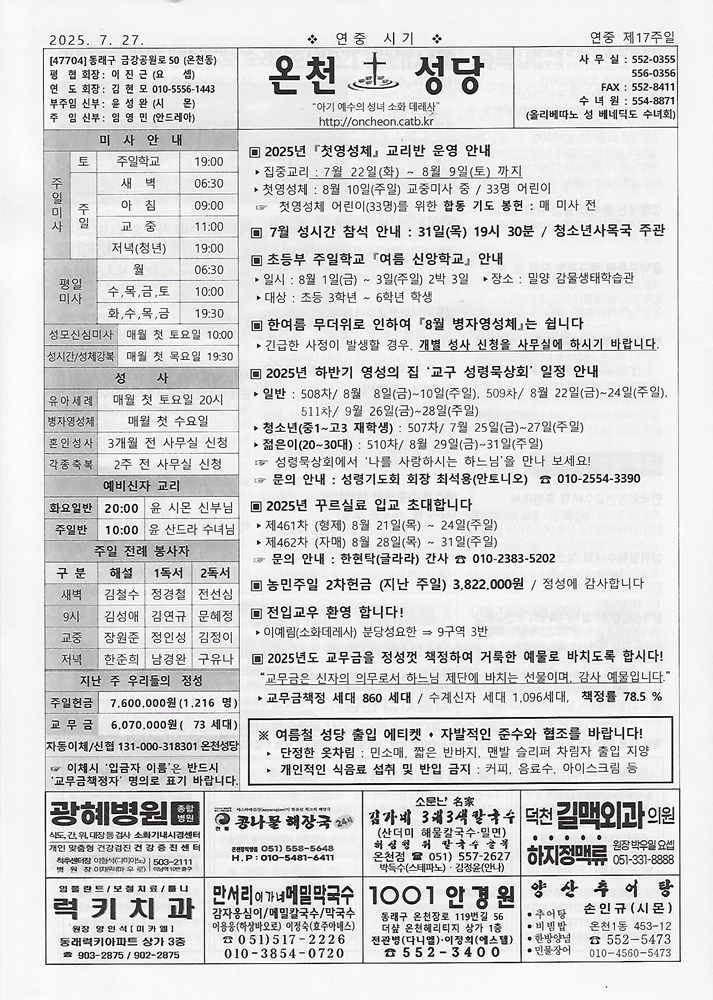 2025-07-25(조부모와 노인의 날)[연중 제17주일]s.jpg