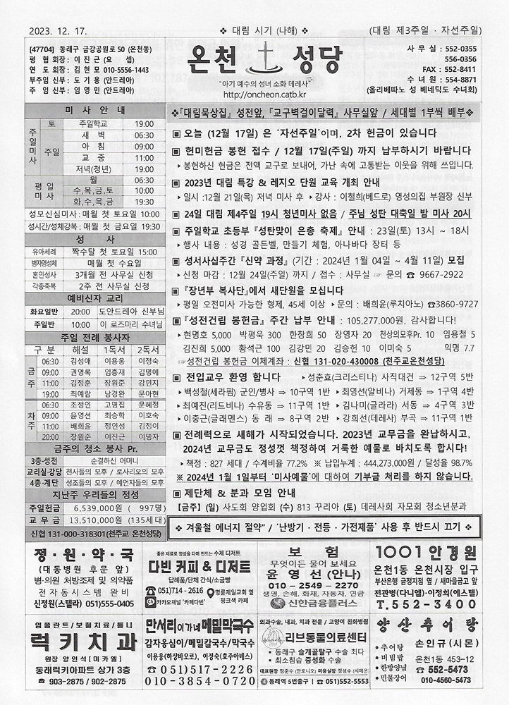 대림제3주일(자선주일)[2023-12-17]s.jpg