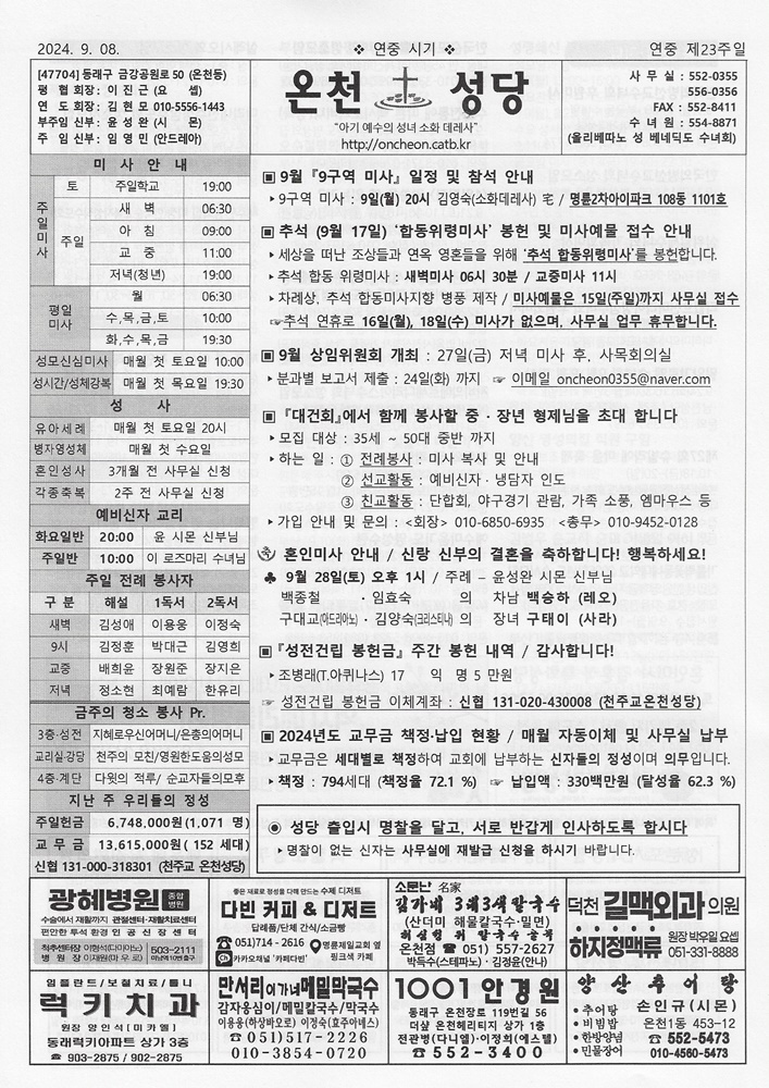 2024-09-08[연중 제23주일]s.jpg
