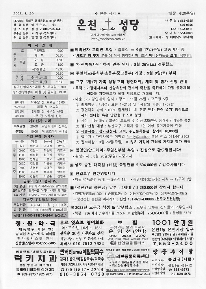 2023-08-20[연중제20주일]s.jpg