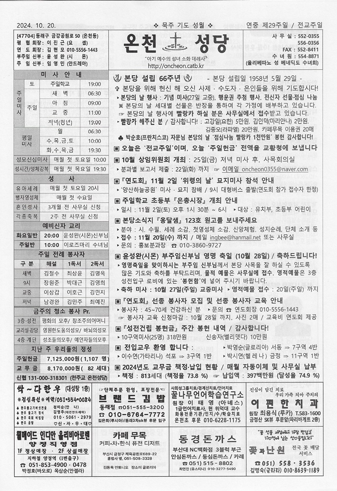 2024-10-20(전교주일)[연중 제29주일]s.jpg