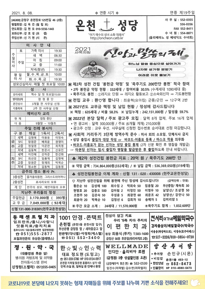 연중제19주일[2021-08-08]s.jpg