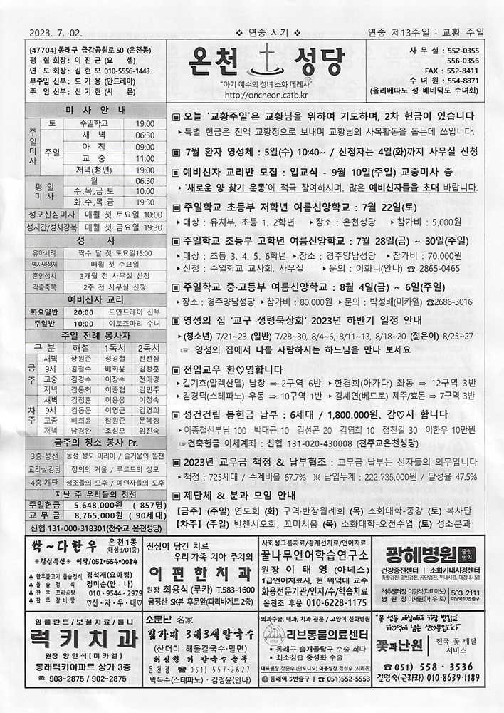 2023-07-02[연중제13주일(교황주일)]s.jpg