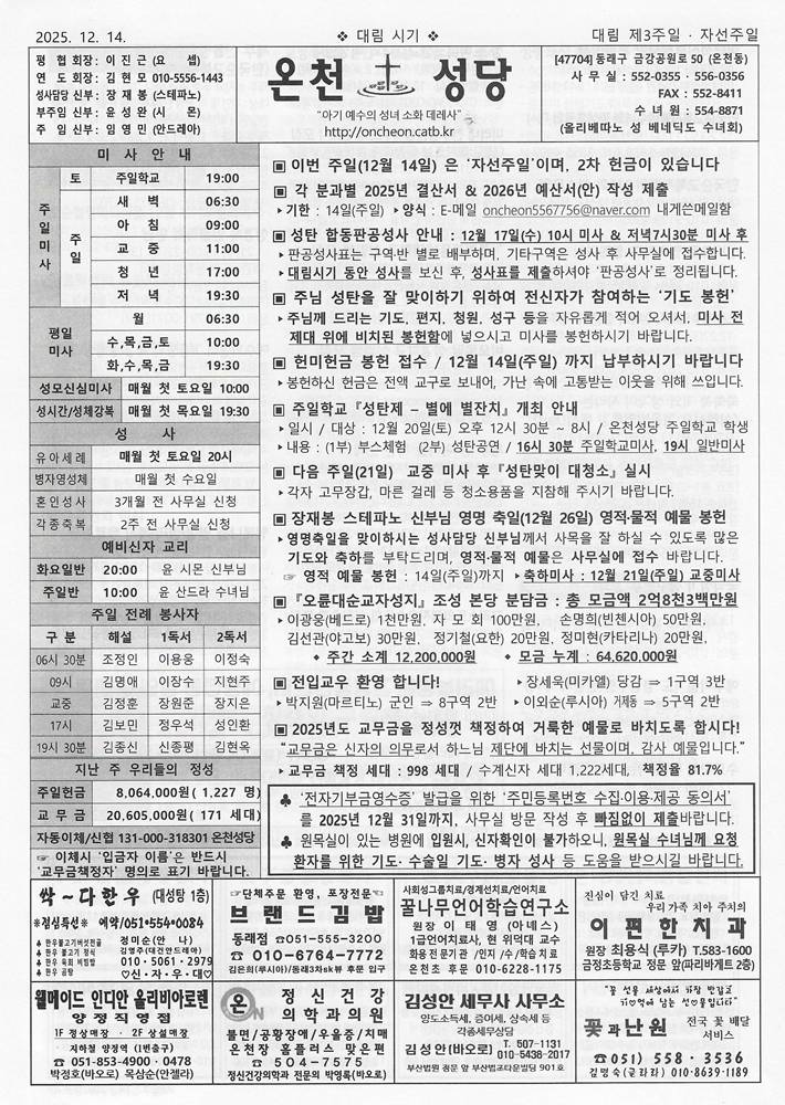 2025-12-14[대림 제3주일(자선 주일)].jpg