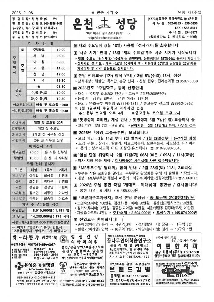 2026-02-08[연중 제5주일].jpg