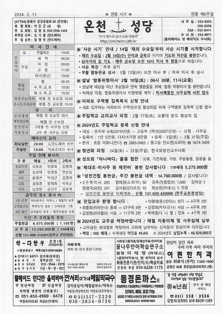 2024-02-11[연중 제6주일(세계병자의날)]s.jpg