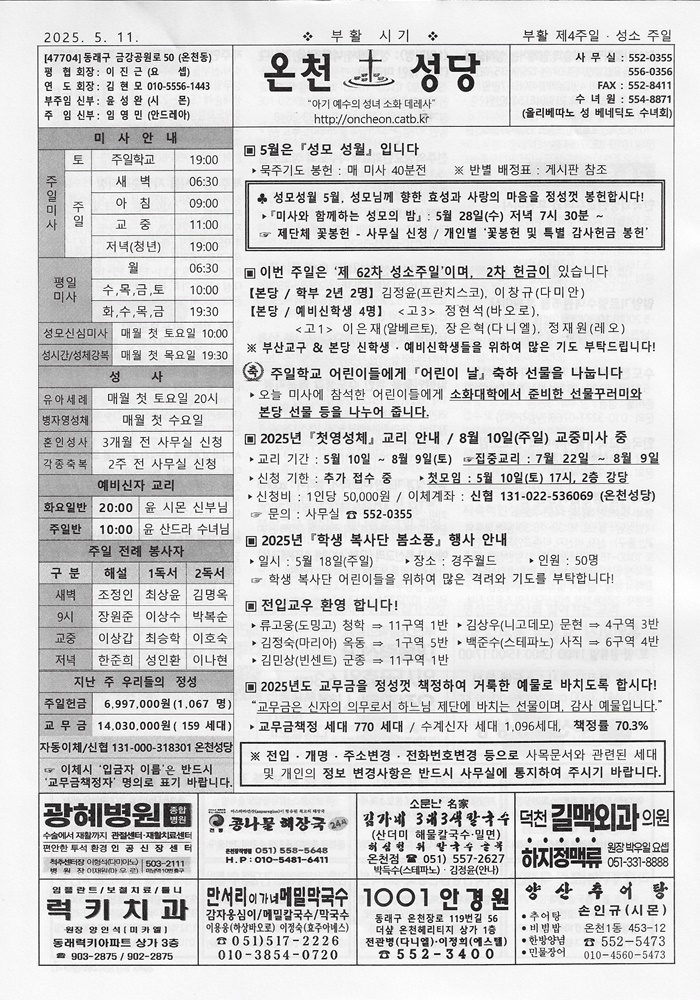 2025-05-11(성소주일)[부활 제4주일]s.jpg