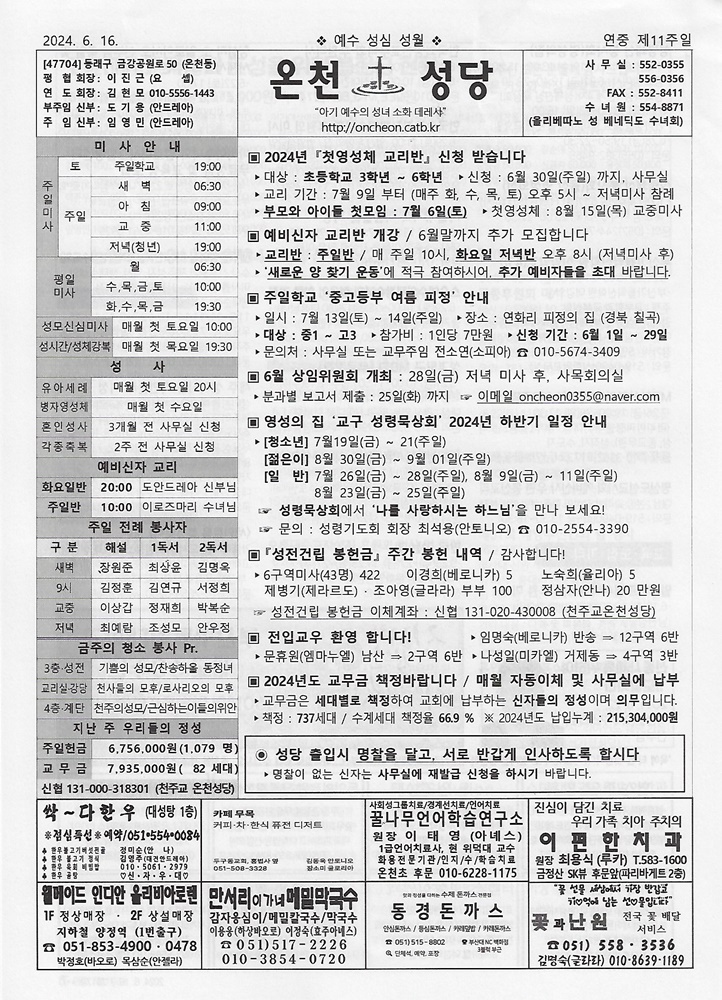 2024-06-16[연중 제11주일]s.jpg