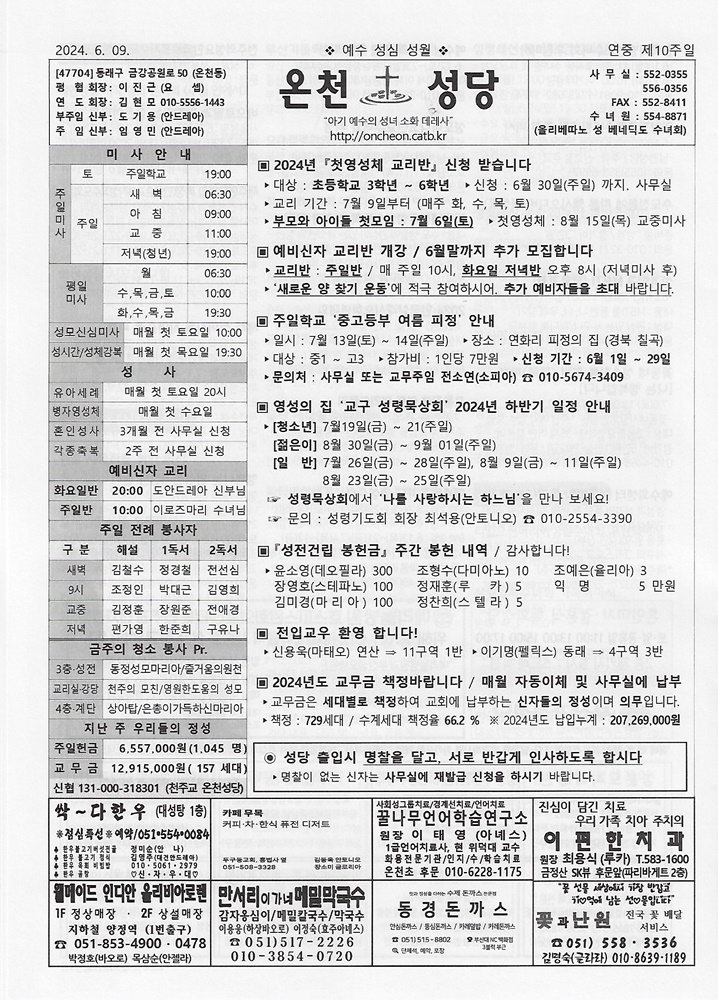 2024-06-09[연중 제10주일]s.jpg