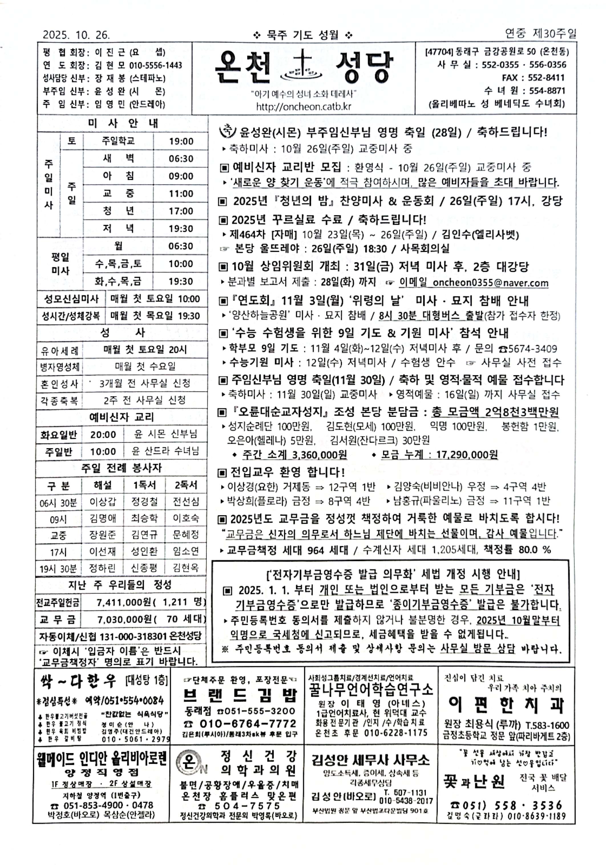 2025-10-26[연중 제30주일].jpg