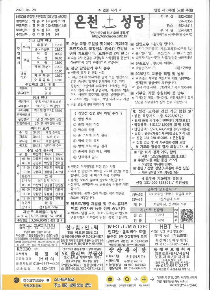 2020-06-28연중제13주일(교황주일)s.jpg