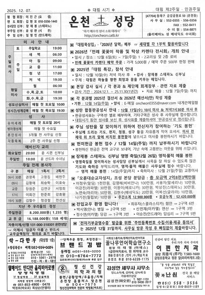 2025-12-07[대림 제2주일(인권주일)].jpg