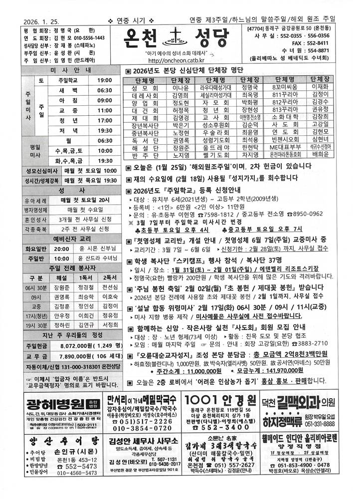 2026-01-25[연중 제3주일(하느님의 말씀 주일, 해외 원조 주일)].jpg