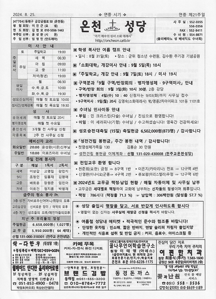 2024-08-25[연중 제21주일]s.jpg