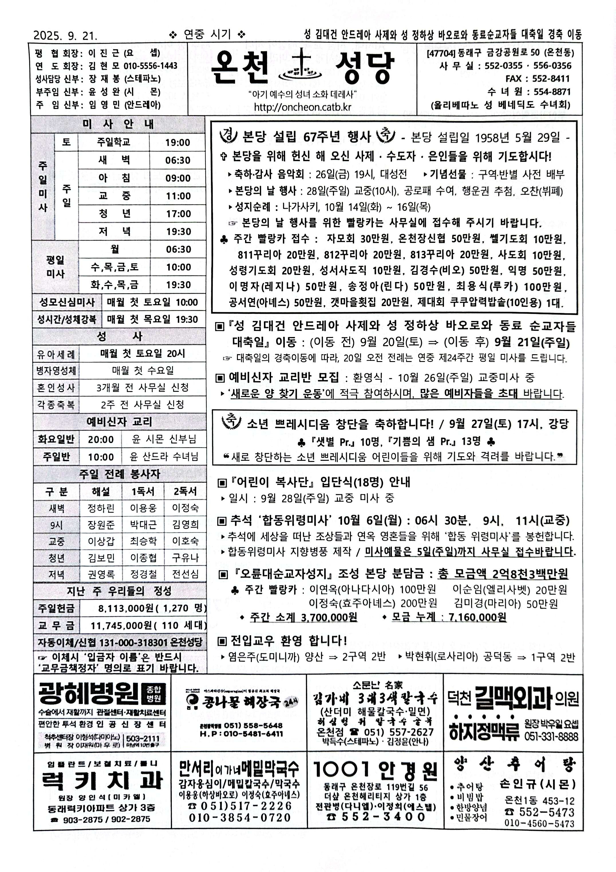 2025-09-21[성 김대건 안드레아와 성 정하상 바오로와 동료 순교자들 대축일].jpg