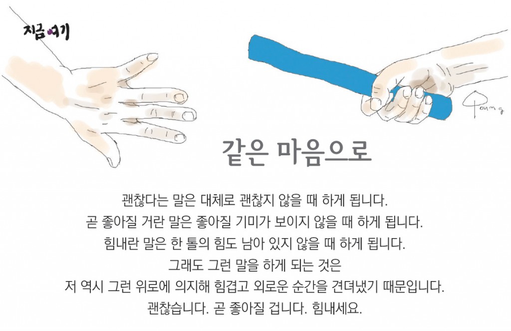 같은 마음으로.jpg